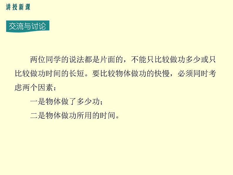 沪粤版初三物理上册第十一单元11.2 怎样比较做功的快慢课件PPT05
