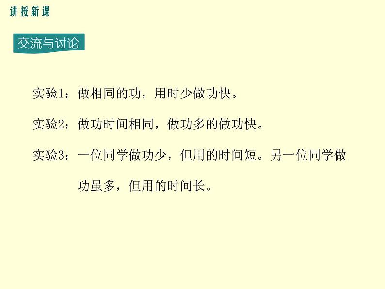 沪粤版初三物理上册第十一单元11.2 怎样比较做功的快慢课件PPT07
