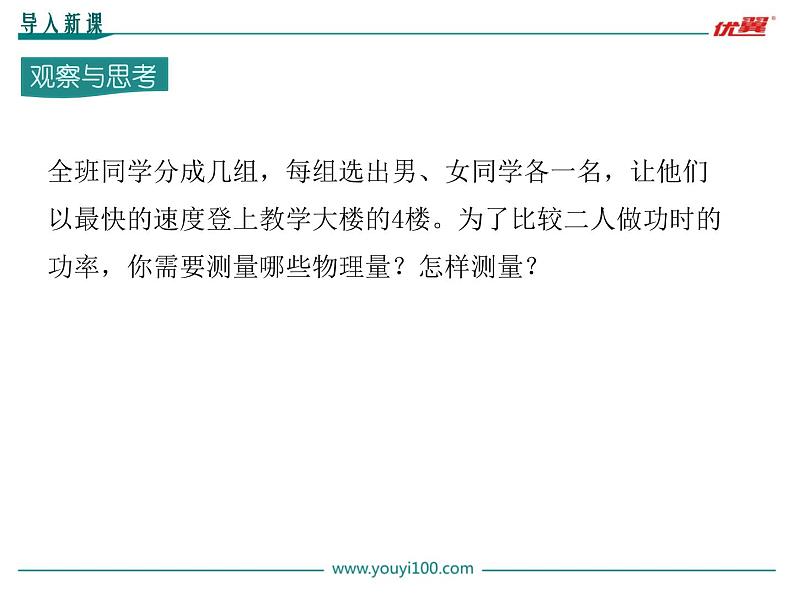 沪粤版初三物理上册第十一单元11.2 怎样比较做功的快慢课件PPT02