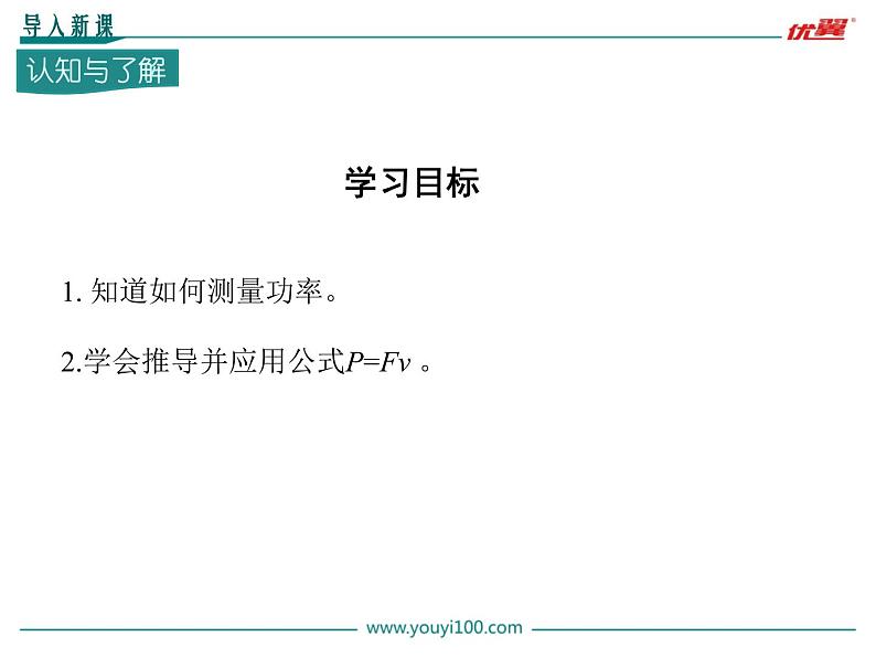 沪粤版初三物理上册第十一单元11.2 怎样比较做功的快慢课件PPT03