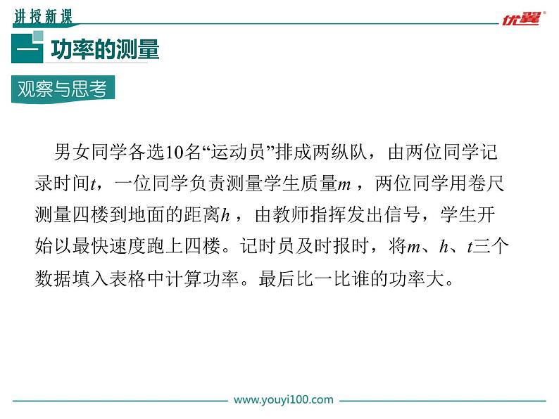 沪粤版初三物理上册第十一单元11.2 怎样比较做功的快慢课件PPT04