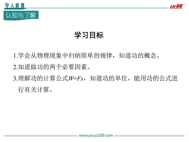 沪粤版初三物理上册第十一单元11.1 怎样才叫做功课件PPT第3页