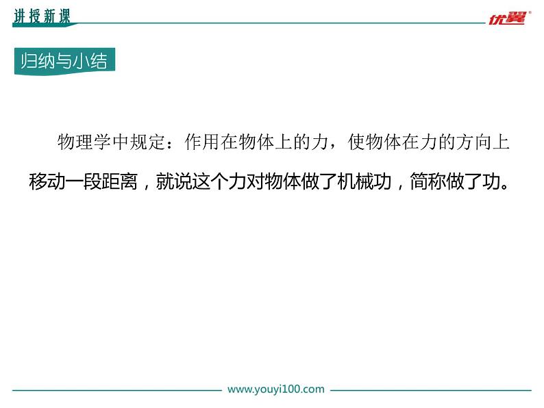 沪粤版初三物理上册第十一单元11.1 怎样才叫做功课件PPT第7页