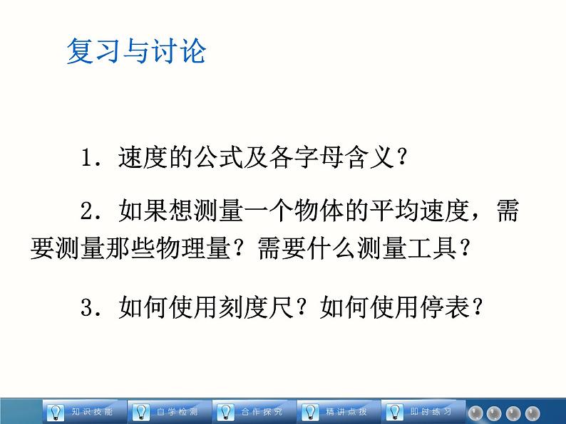 北师大版八年级物理上册 3.4 平均速度的测量课件PPT03