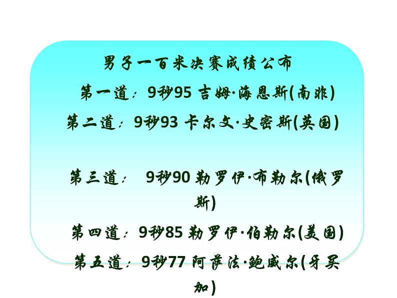 北师大版八年级物理上册 3.2 探究——比较物体运动的快慢课件PPT04