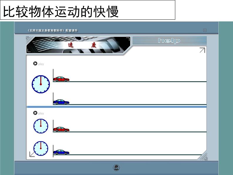 北师大版八年级物理上册 3.2 探究——比较物体运动的快慢课件PPT06