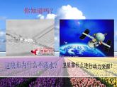 北师大版八年级物理上册 2.4 新材料及其应用课件PPT