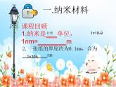 北师大版八年级物理上册 2.4 新材料及其应用课件PPT