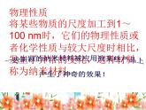 北师大版八年级物理上册 2.4 新材料及其应用课件PPT