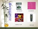 北师大版八年级物理上册 2.4 新材料及其应用课件PPT