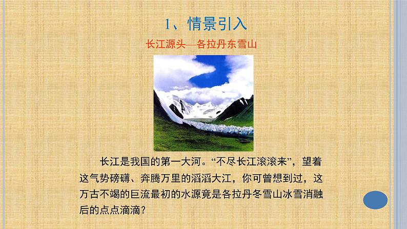 北师大版八年级物理上册 1.2 熔化和凝固课件PPT02