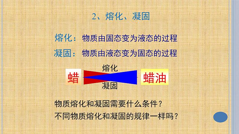 北师大版八年级物理上册 1.2 熔化和凝固课件PPT04