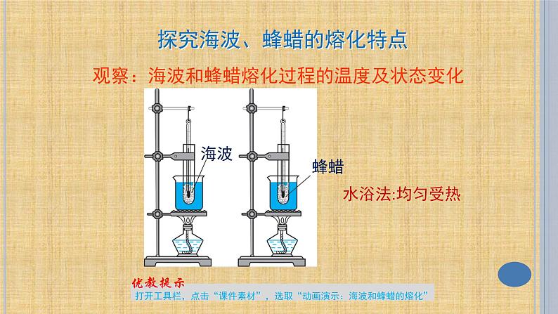 北师大版八年级物理上册 1.2 熔化和凝固课件PPT05