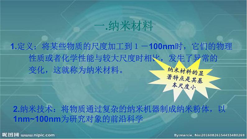 北师大版八年级物理上册 2.4 新材料及其应用课件PPT05