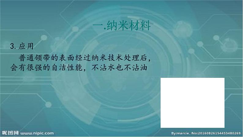 北师大版八年级物理上册 2.4 新材料及其应用课件PPT07