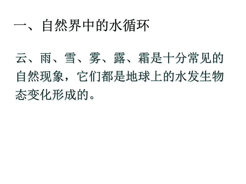 北师大版八年级物理上册 1.5 生活和技术中的物态变化课件PPT第3页