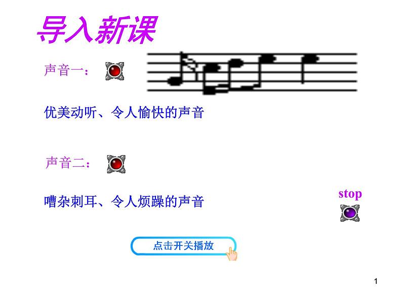 北师大版八年级物理上册 4.3 噪声与环保课件PPT01