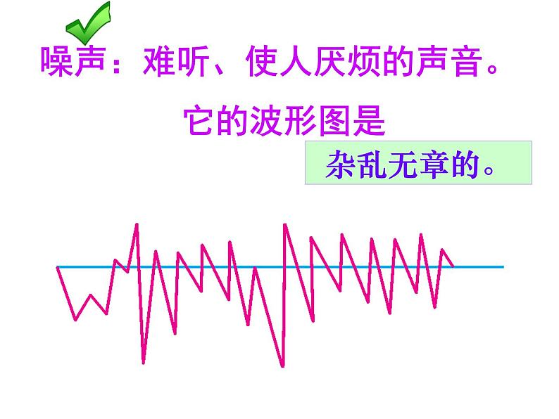 北师大版八年级物理上册 4.3 噪声与环保课件PPT07