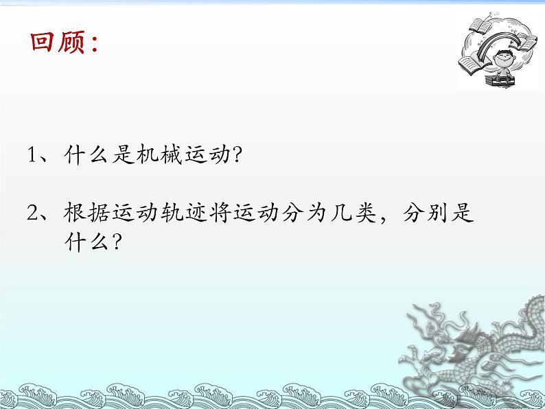 北师大版八年级物理上册 3.2 探究——比较物体运动的快慢课件PPT第2页