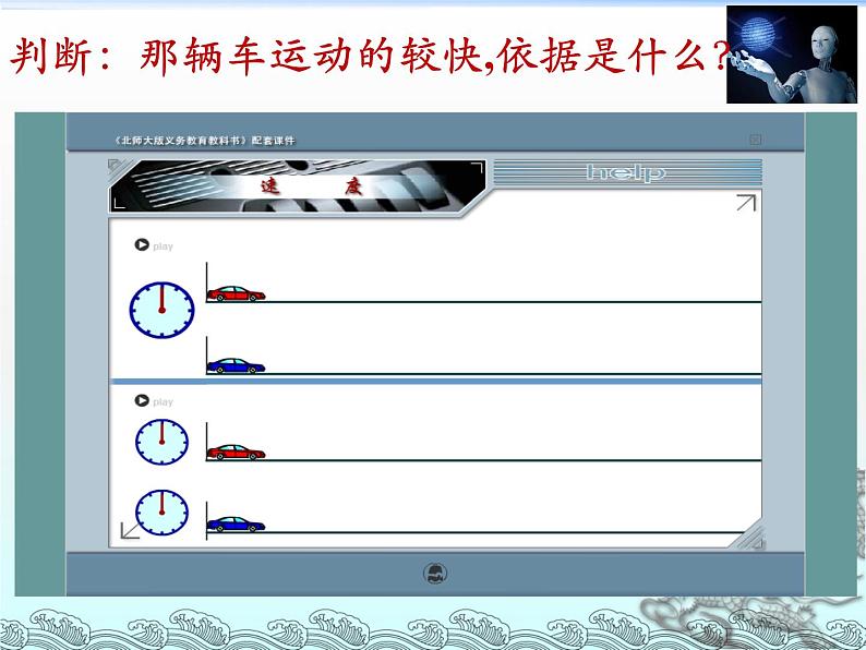 北师大版八年级物理上册 3.2 探究——比较物体运动的快慢课件PPT第7页