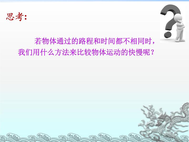 北师大版八年级物理上册 3.2 探究——比较物体运动的快慢课件PPT第8页