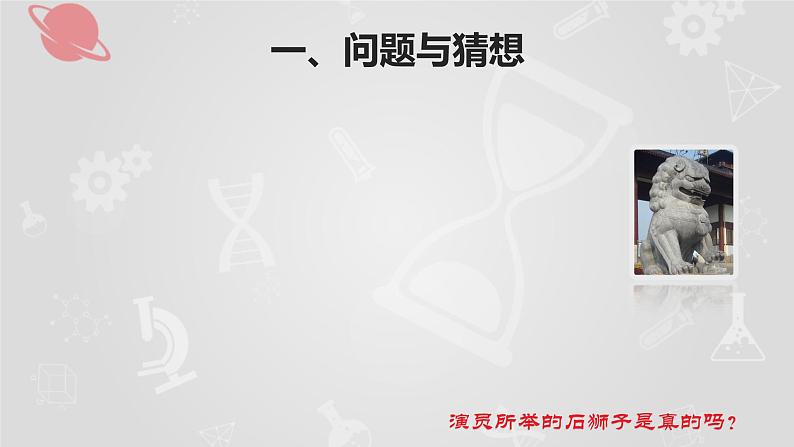 北师大版八年级物理上册 2.3学生实验：探究——物质的密度课件PPT第4页