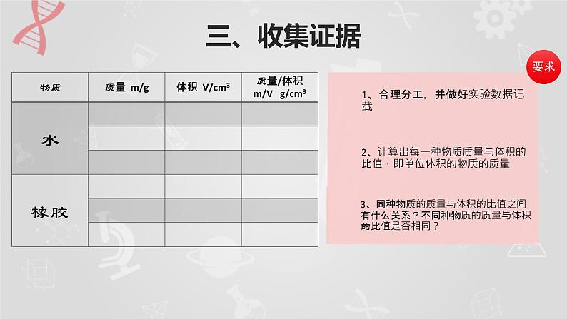 北师大版八年级物理上册 2.3学生实验：探究——物质的密度课件PPT第8页