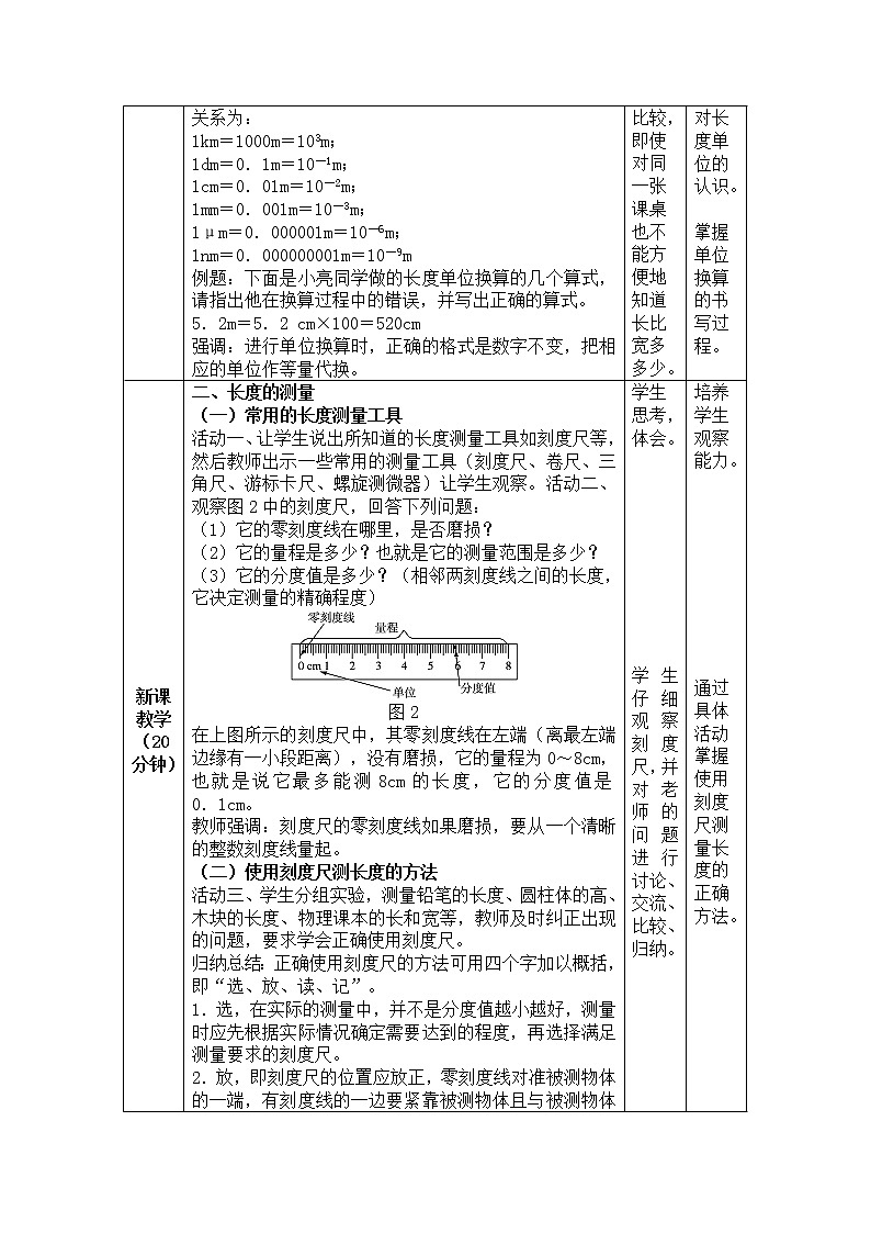 人教版八年级物理上册第一章第1节《长度与时间的测量》教学设计第3页