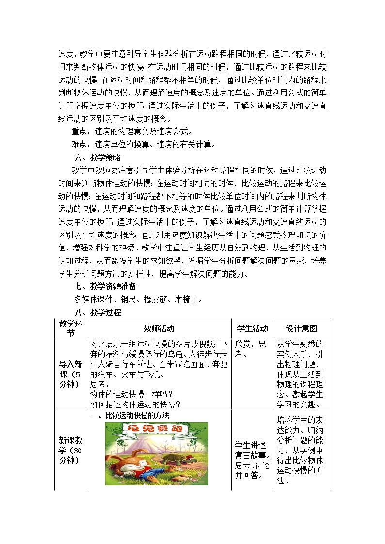 人教版八年级物理上册第一章第3节《运动的快慢》教学设计第2页