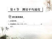 初中物理北师大版八年级上册四 平均速度的测量课文配套ppt课件