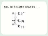 粤沪版 物理八年级上册1.3.2  体积的测量课件PPT