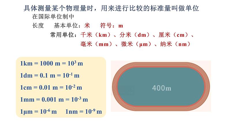 粤沪版 物理八年级上册1.2.1  长度单位及刻度值尺的使用课件PPT第4页