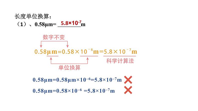 粤沪版 物理八年级上册1.2.1  长度单位及刻度值尺的使用课件PPT第6页