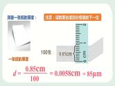 粤沪版 物理八年级上册1.3.1  长度测量的特殊方法课件PPT