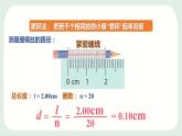 粤沪版 物理八年级上册1.3.1  长度测量的特殊方法课件PPT