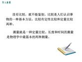 粤沪版 物理八年级上册1.2测量长度和时间课件PPT