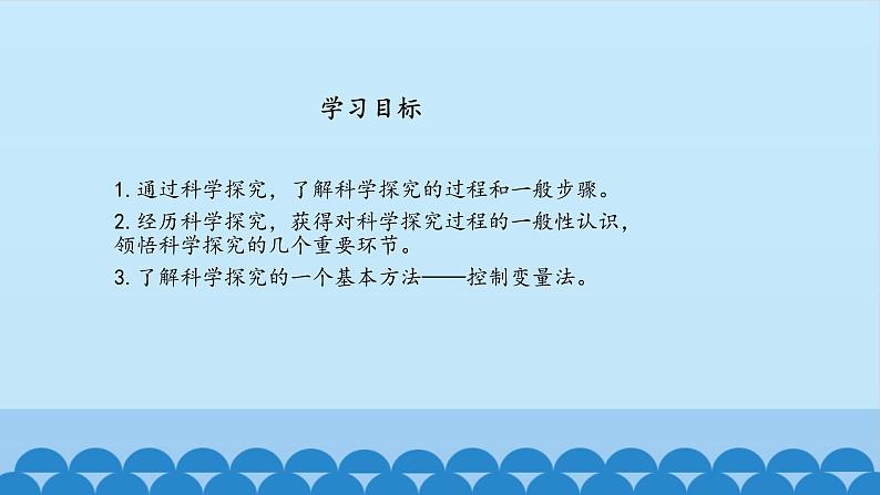 粤沪版 物理八年级上册 1.4尝试科学探究课件PPT02