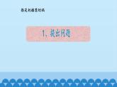 粤沪版 物理八年级上册 1.4尝试科学探究课件PPT