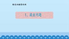 粤沪版八年级上册4 尝试科学探究课文ppt课件_ppt03