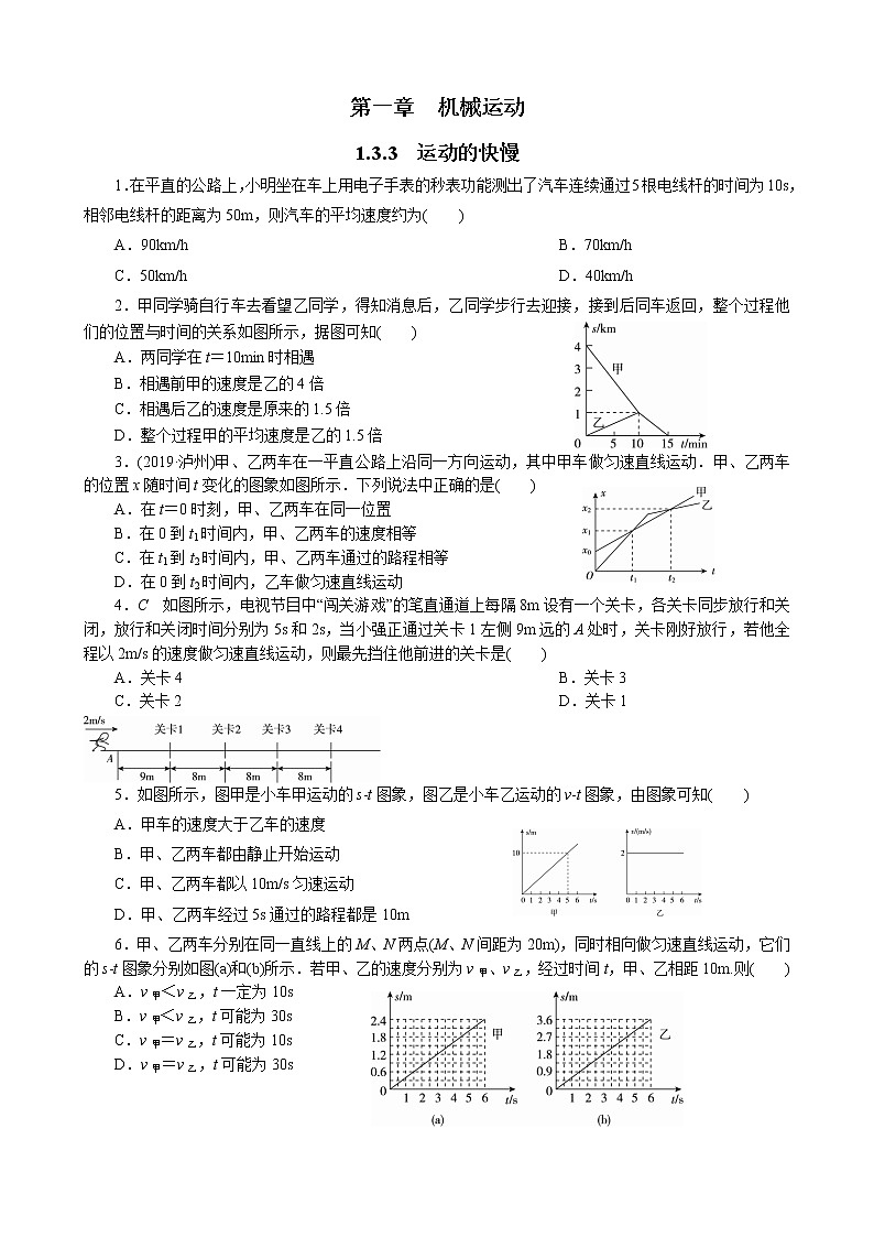 人教版八年级上册物理同步训练   1.3.3  运动的快慢  (含答案）第1页