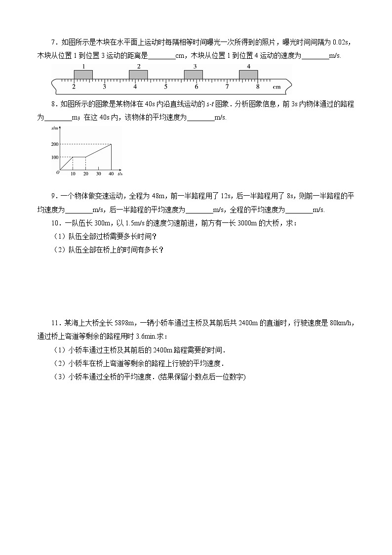 人教版八年级上册物理同步训练   1.3.3  运动的快慢  (含答案）第2页