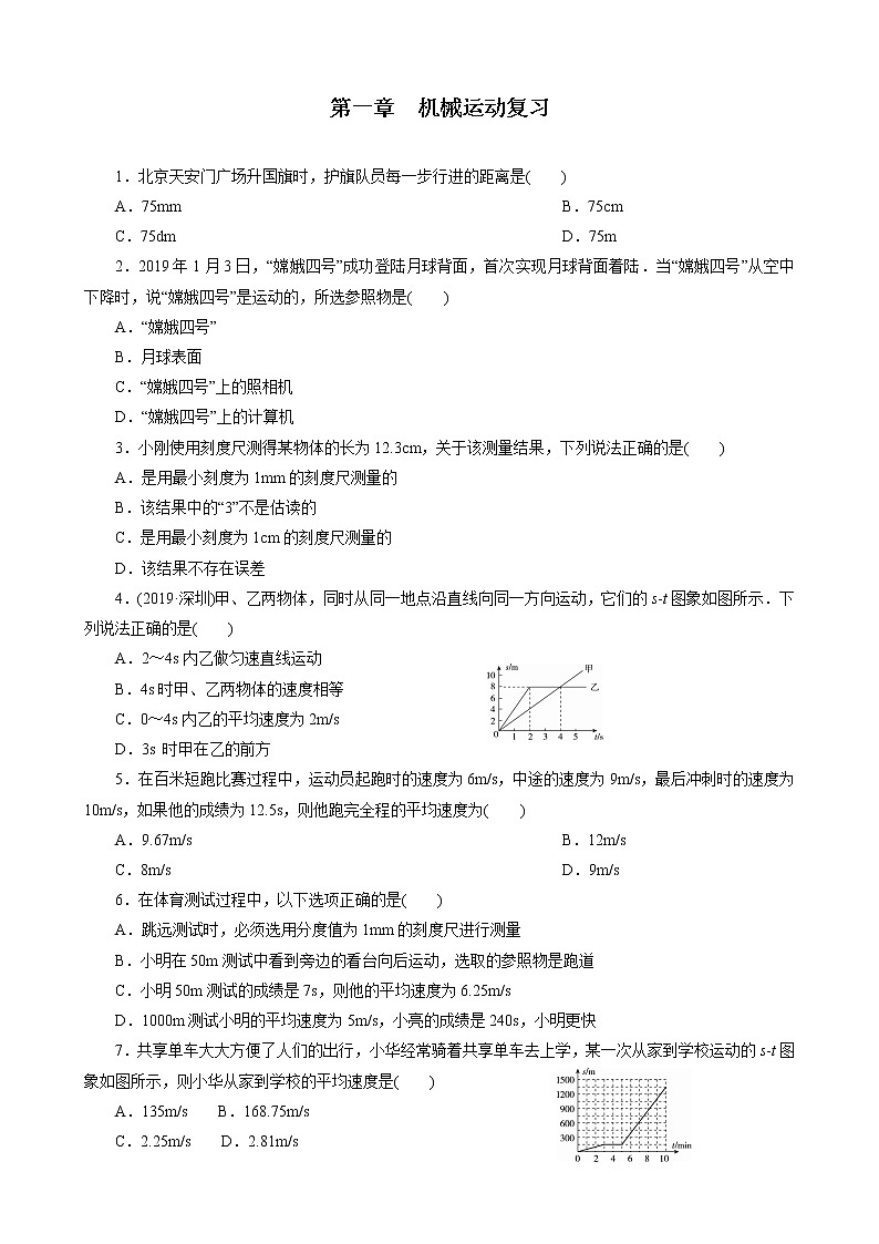 人教版八年级上册物理同步训练   第一章复习训练 (含答案）第1页