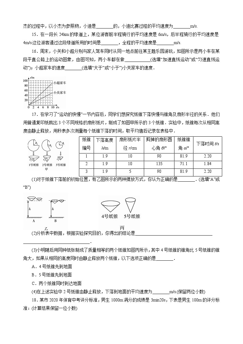 人教版八年级上册物理同步训练   第一章复习训练 (含答案）第3页