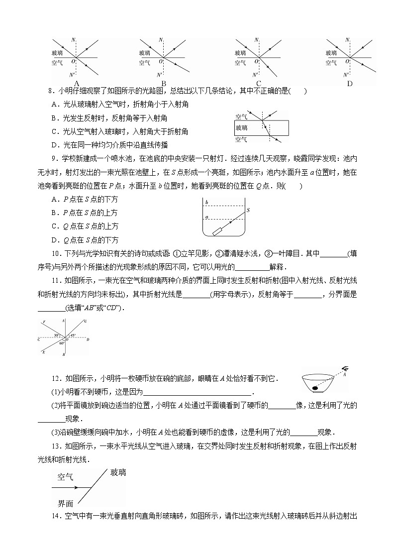 人教版八年级上册物理同步训练   4.4.1   光的折射 (含答案）第2页