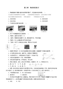 八年级上册第三章 物态变化综合与测试课后测评