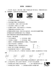 初中物理人教版八年级上册第四章 光现象综合与测试同步达标检测题