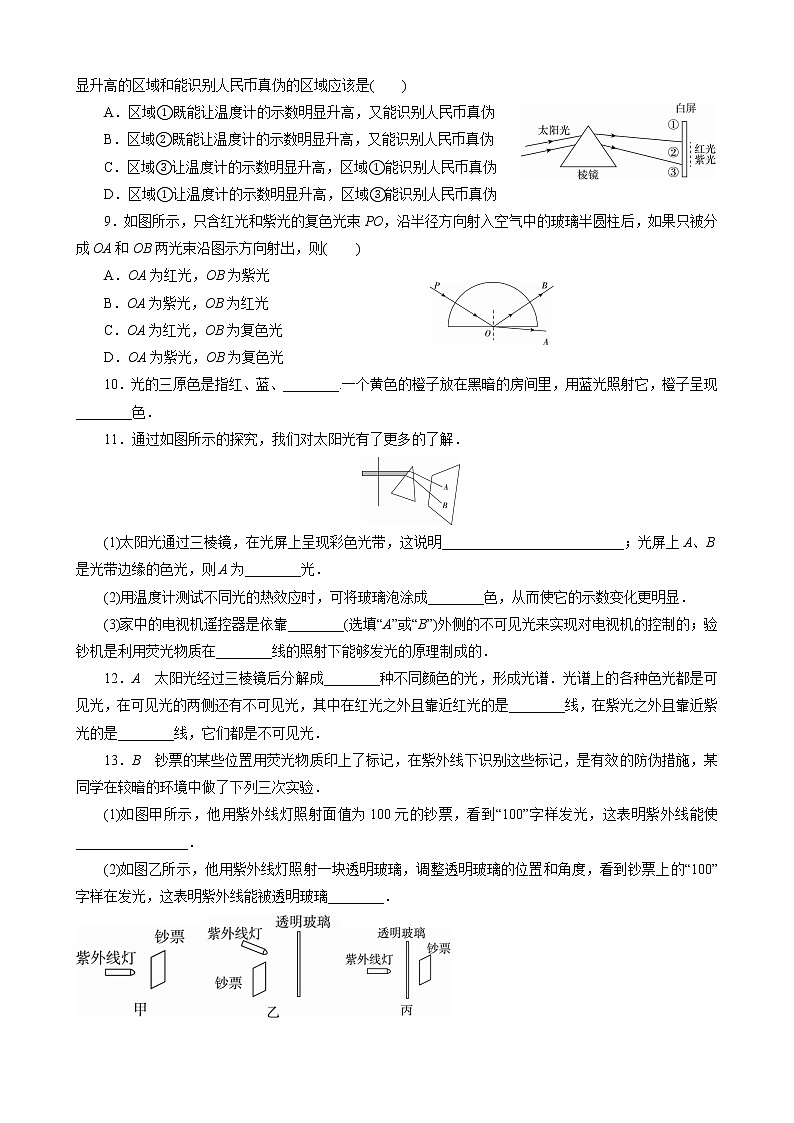 人教版八年级上册物理同步训练   4.5   光的色散 (含答案）02