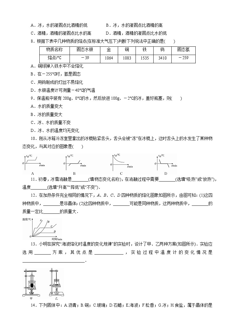 人教版八年级上册物理同步训练   3.2 熔化和凝固（含答案）02