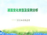 北师大版八年级物理下册第六节《六  物体的沉浮条件》同步备课课件PPT