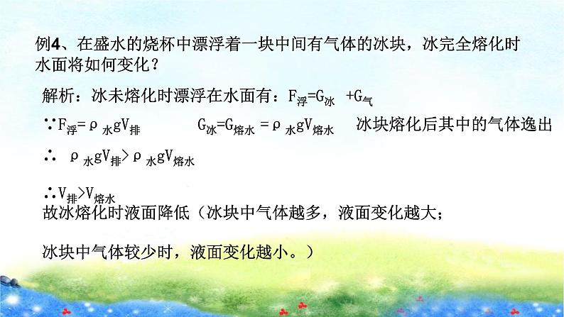 北师大版八年级物理下册第六节《六  物体的沉浮条件》同步备课课件PPT第7页